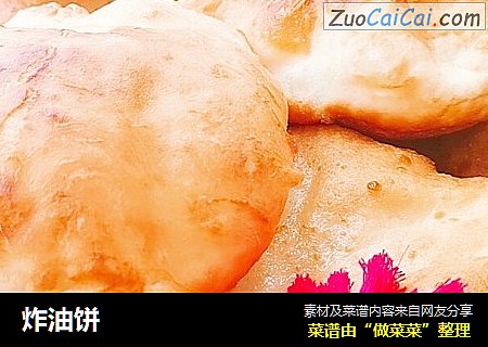 炸油饼