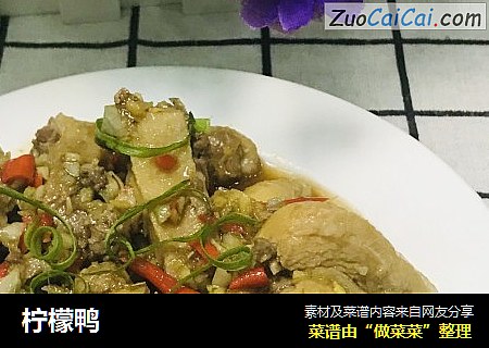 柠檬鸭