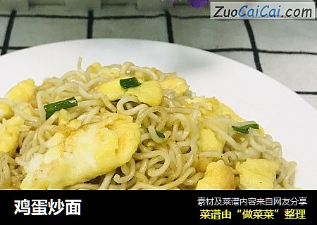 鸡蛋炒面