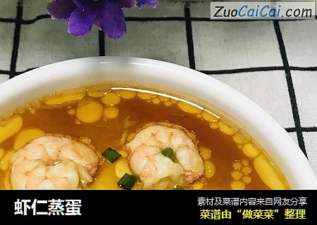 虾仁蒸蛋