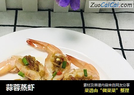 蒜蓉蒸虾