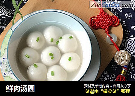 鲜肉汤圆