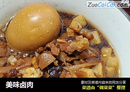美味卤肉