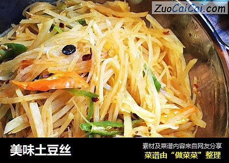 美味土豆丝
