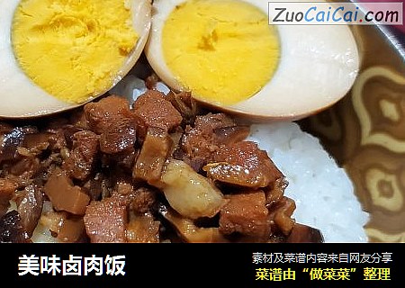 美味卤肉饭