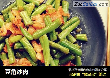 豆角炒肉