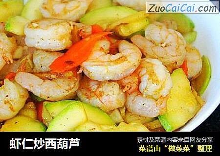 虾仁炒西葫芦