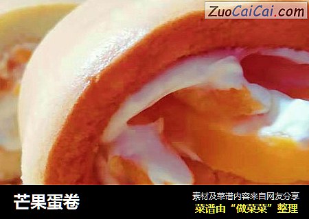 芒果蛋卷