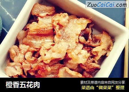 橙香五花肉