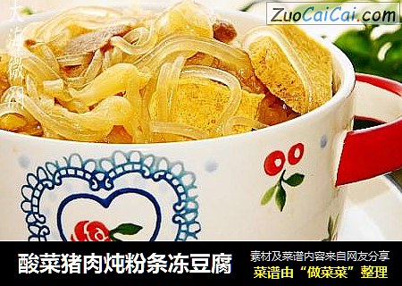 酸菜猪肉炖粉条冻豆腐