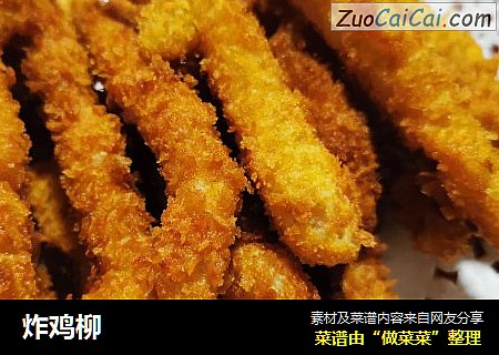 炸鸡柳