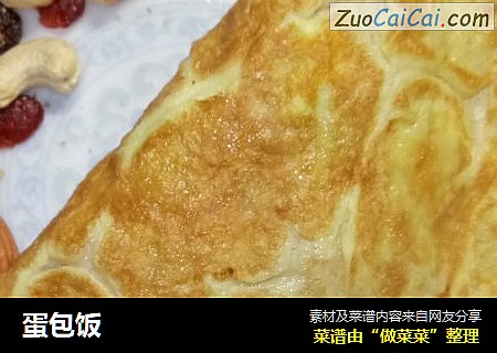 蛋包饭