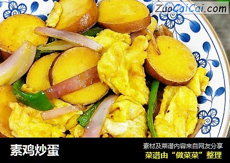 素鸡炒蛋