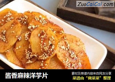 酱香麻辣洋芋片