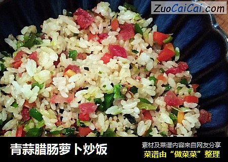 青蒜腊肠萝卜炒饭