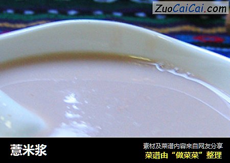 薏米浆