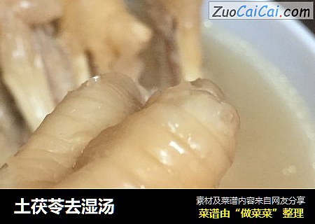 土茯苓去湿汤