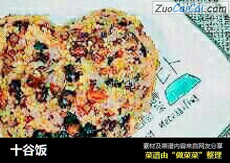 十谷饭