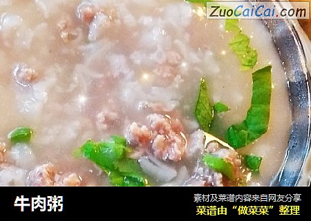 牛肉粥
