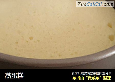 蒸蛋糕