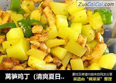 莴笋鸡丁（清爽夏日菜肴）
