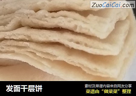 发面千层饼