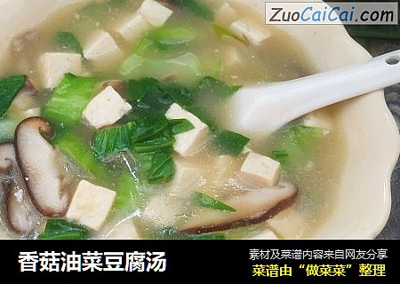 香菇油菜豆腐汤