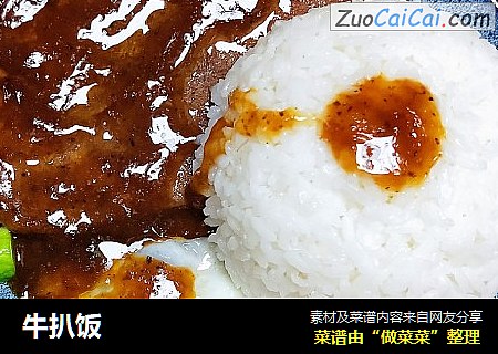 牛扒饭