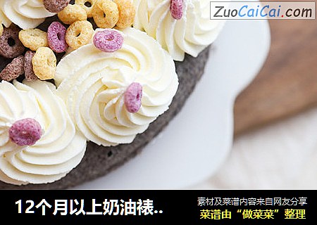 12个月以上奶油裱花蛋糕及奶油保存