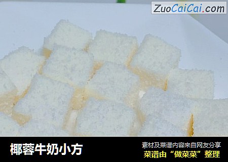 椰蓉牛奶小方
