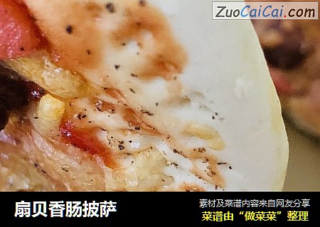 扇贝香肠披萨