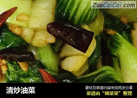 清炒油菜