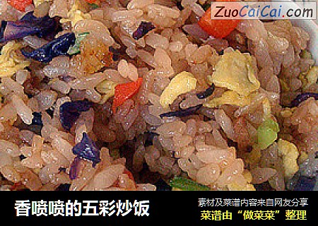 香喷喷的五彩炒饭