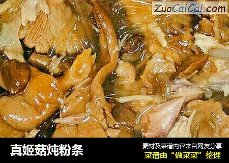 真姬菇炖粉条
