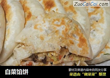 白菜馅饼