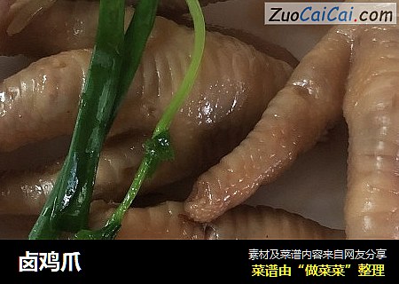 卤鸡爪