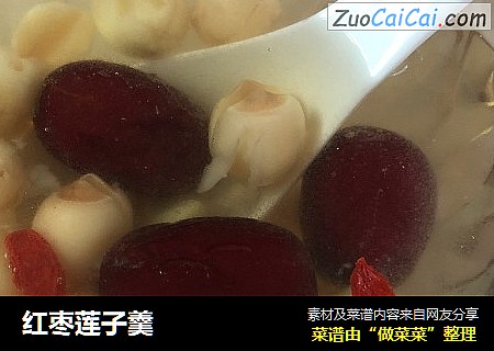 红枣莲子羹