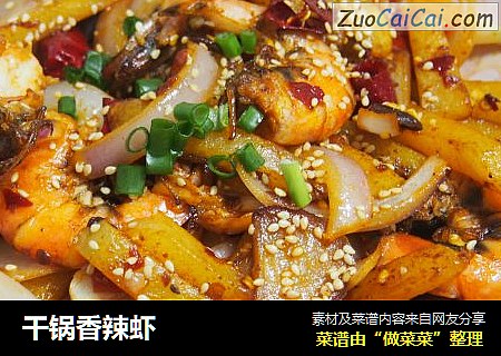 干锅香辣虾