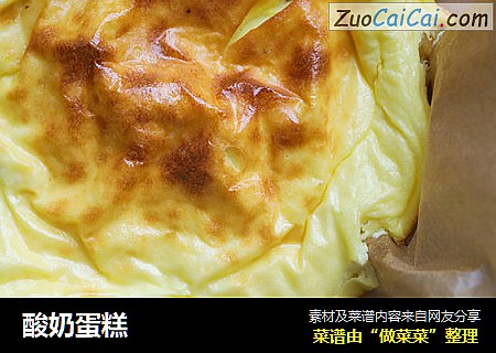 酸奶蛋糕