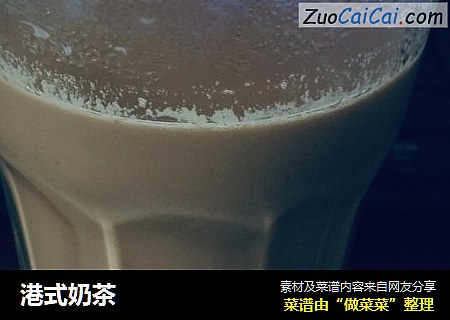 港式奶茶