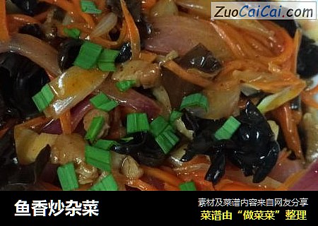 鱼香炒杂菜
