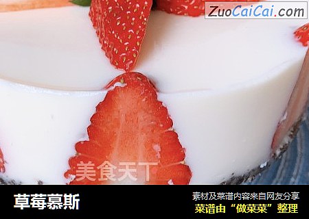 草莓慕斯
