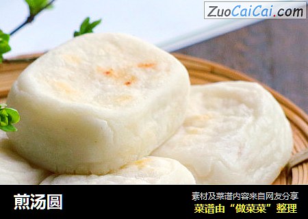 煎汤圆