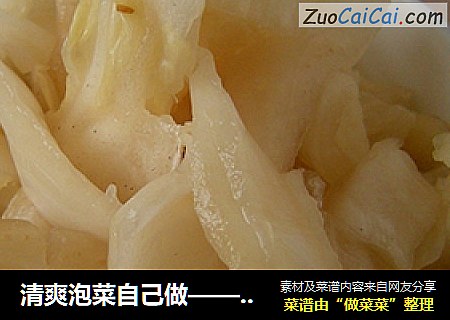 清爽泡菜自己做——白菜帮泡菜