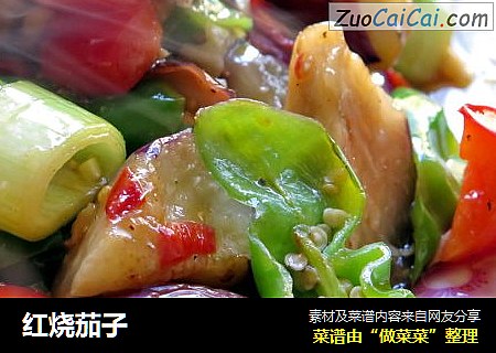 红烧茄子