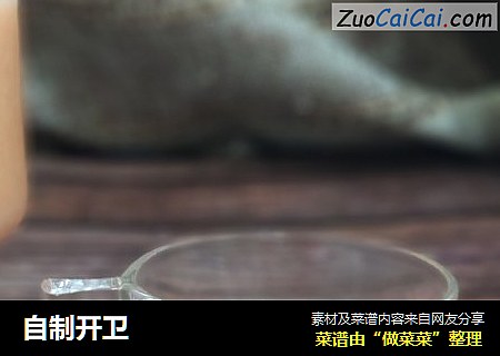 自制开卫