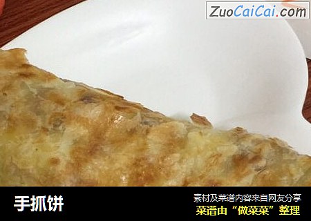 手抓饼