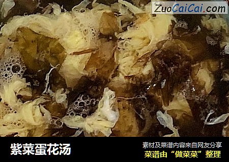 紫菜蛋花汤