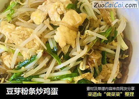 豆芽粉条炒鸡蛋