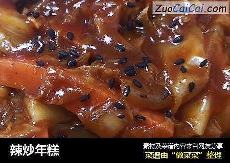 辣炒年糕